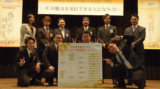 2月例会「JCの魅力を発信できる人になろう!」を開催しました。