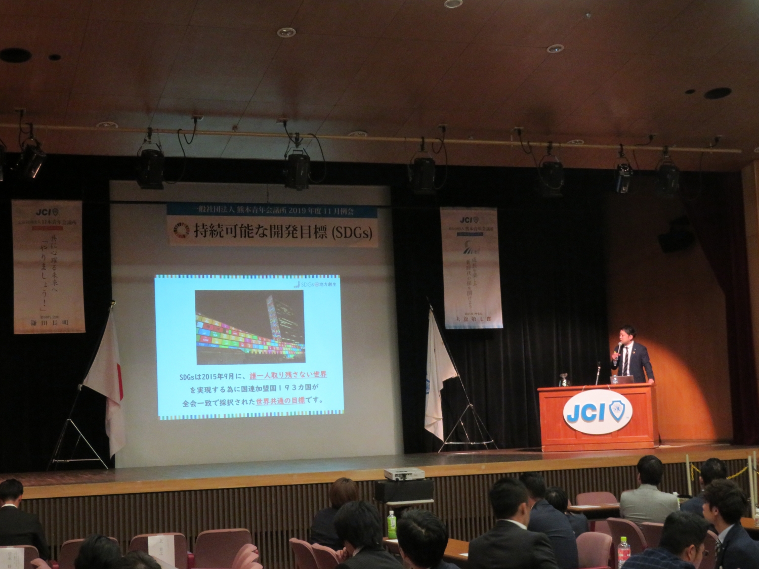 2019年度 11月例会~持続可能な開発目標(SDGs)~
