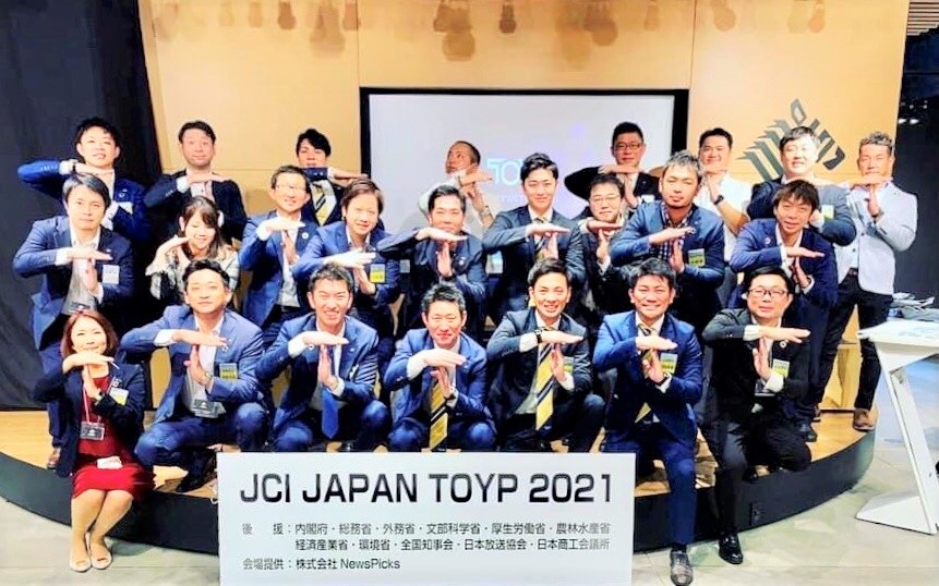 【JCI日本】JCI JAPAN TOYP 2021授賞式を開催しました