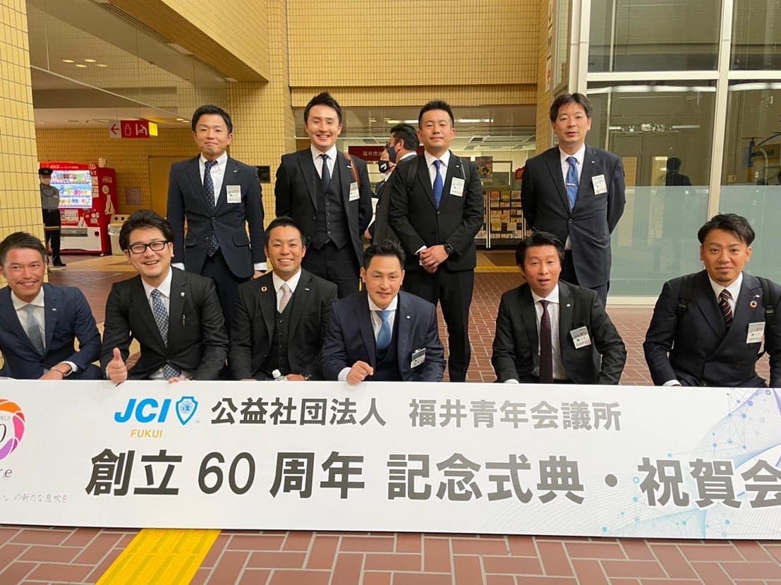 ~公益社団法人 福井青年会議所創立60周年記念式典・祝賀会~参加報告