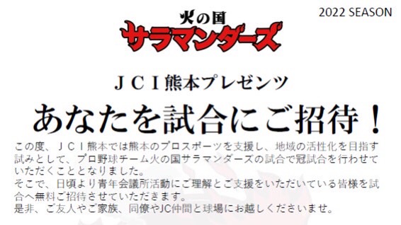 九州アジアリーグ～ＪＣＩ熊本関係者招待試合～