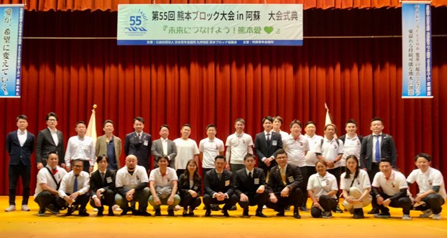 第55回熊本ブロック大会in阿蘇 参加報告