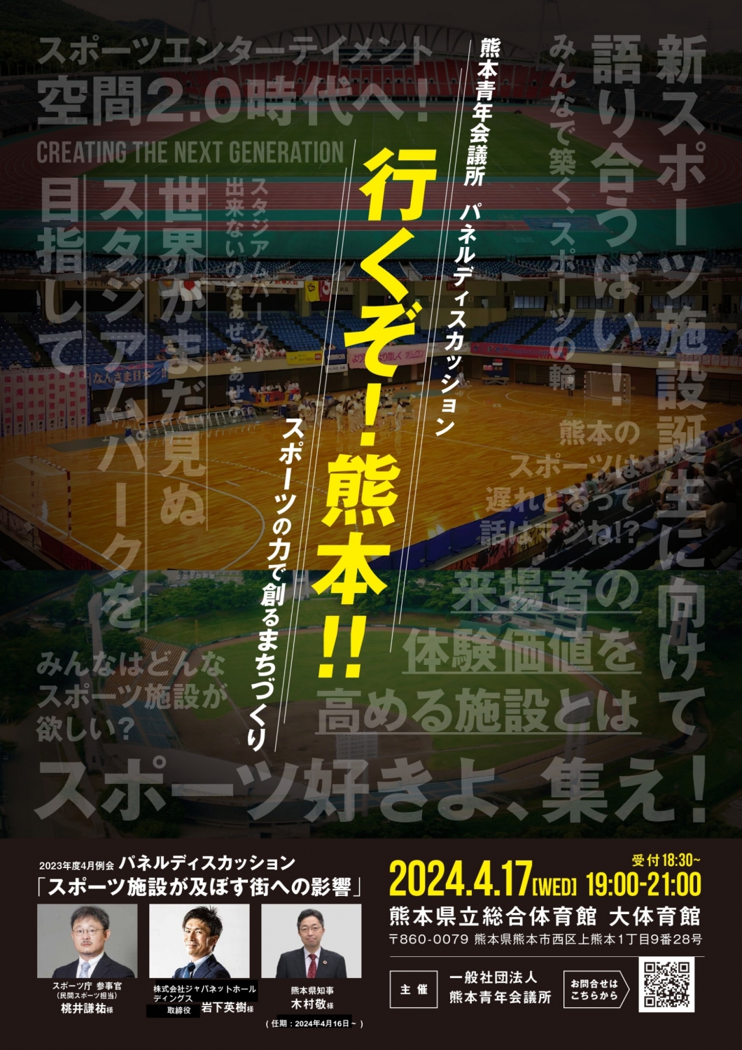 一般社団法人　熊本青年会議所2024年度　4月例会