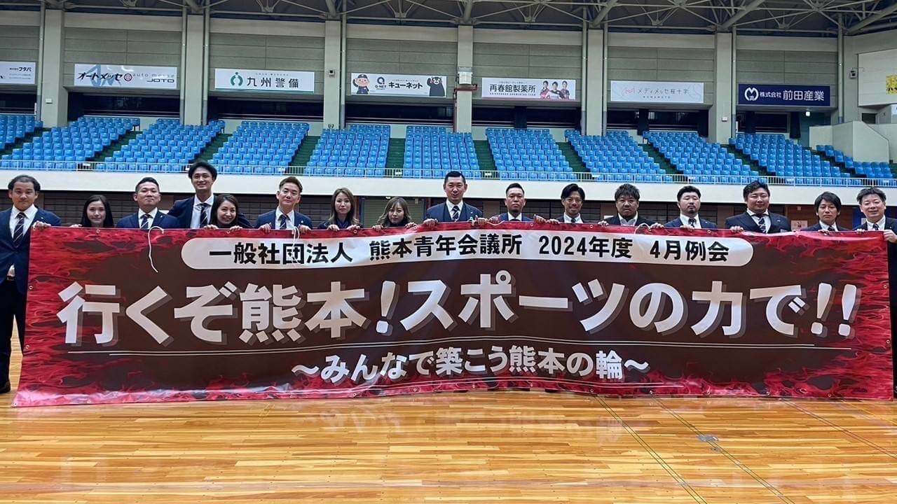 2024年度4月公開例会開催!