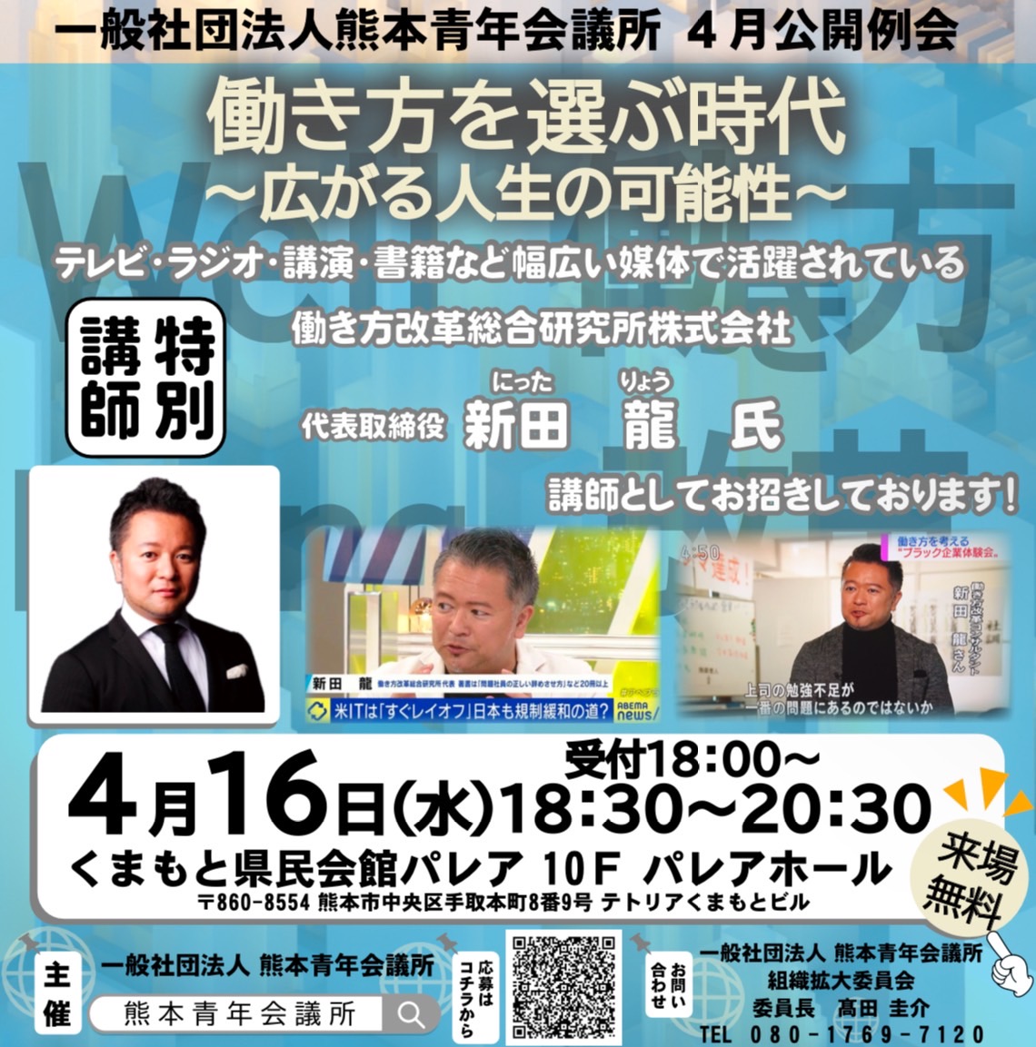 4月例会告知