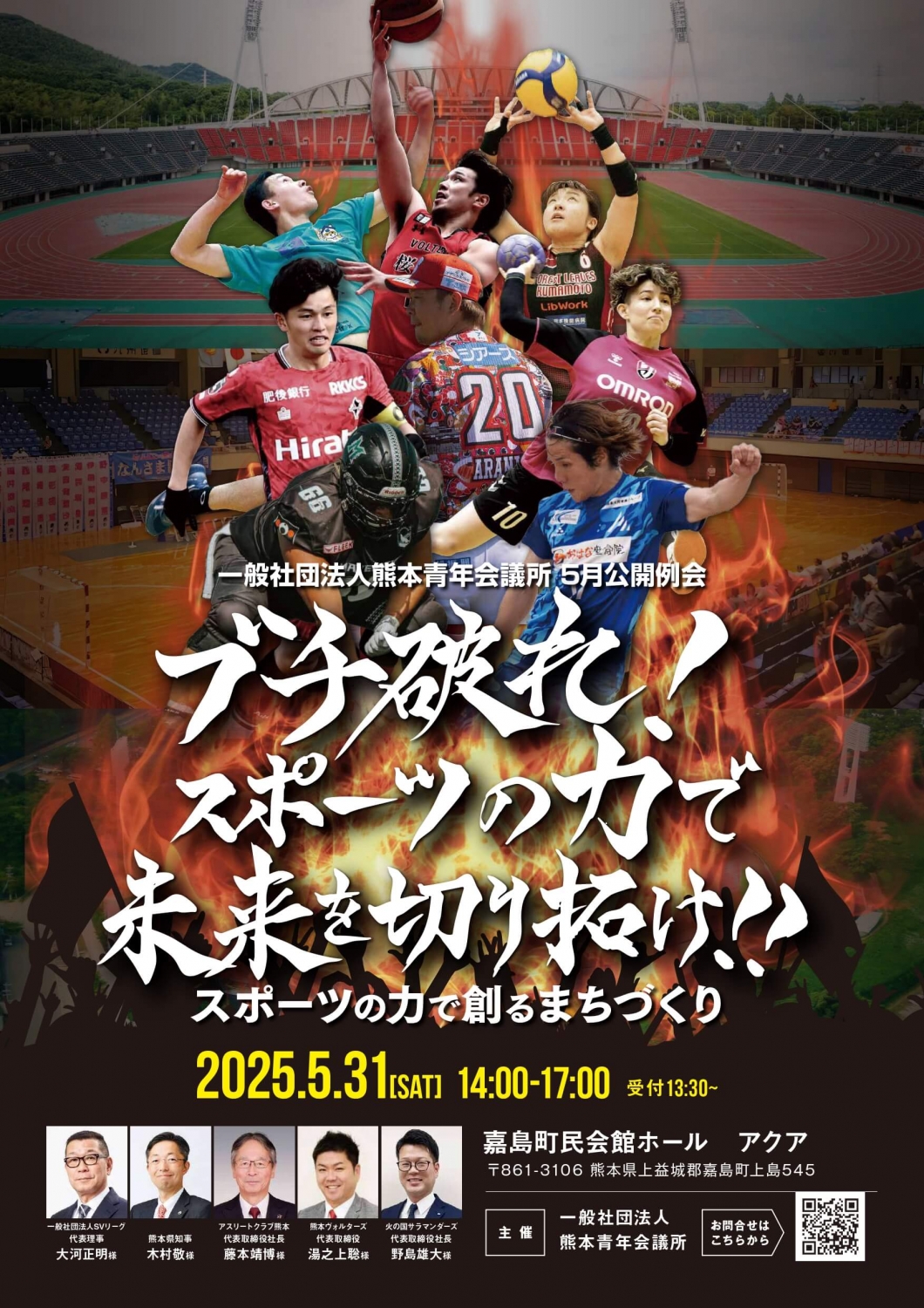5月例会告知