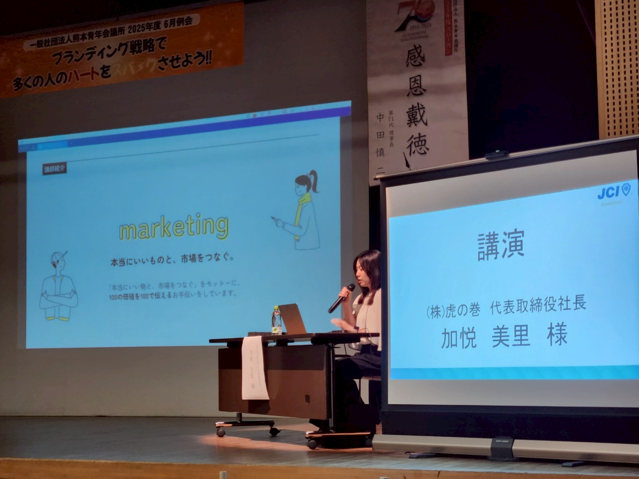 2025年度6月例会 ブランディング戦略で多くの人のハートをスパークさせよう!!