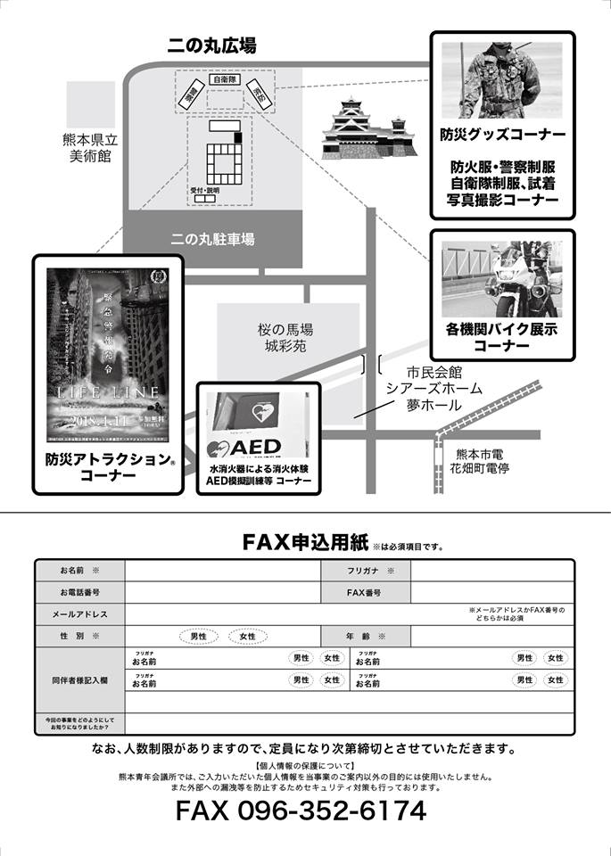 「熊本防災フェスティバル」開催のお知らせ