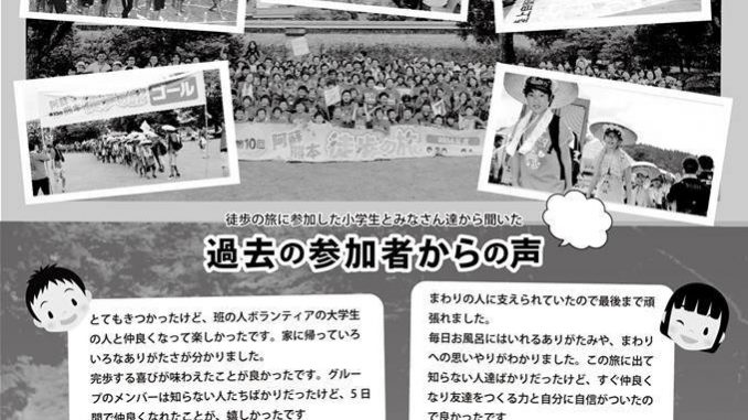 熊本県内大学 短期大学 各位 【第10回阿蘇→熊本徒歩の旅 ボランティアスタッフ募集協力のお願い】