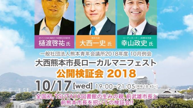 大西熊本市長 ローカルマニフェスト検証報告書