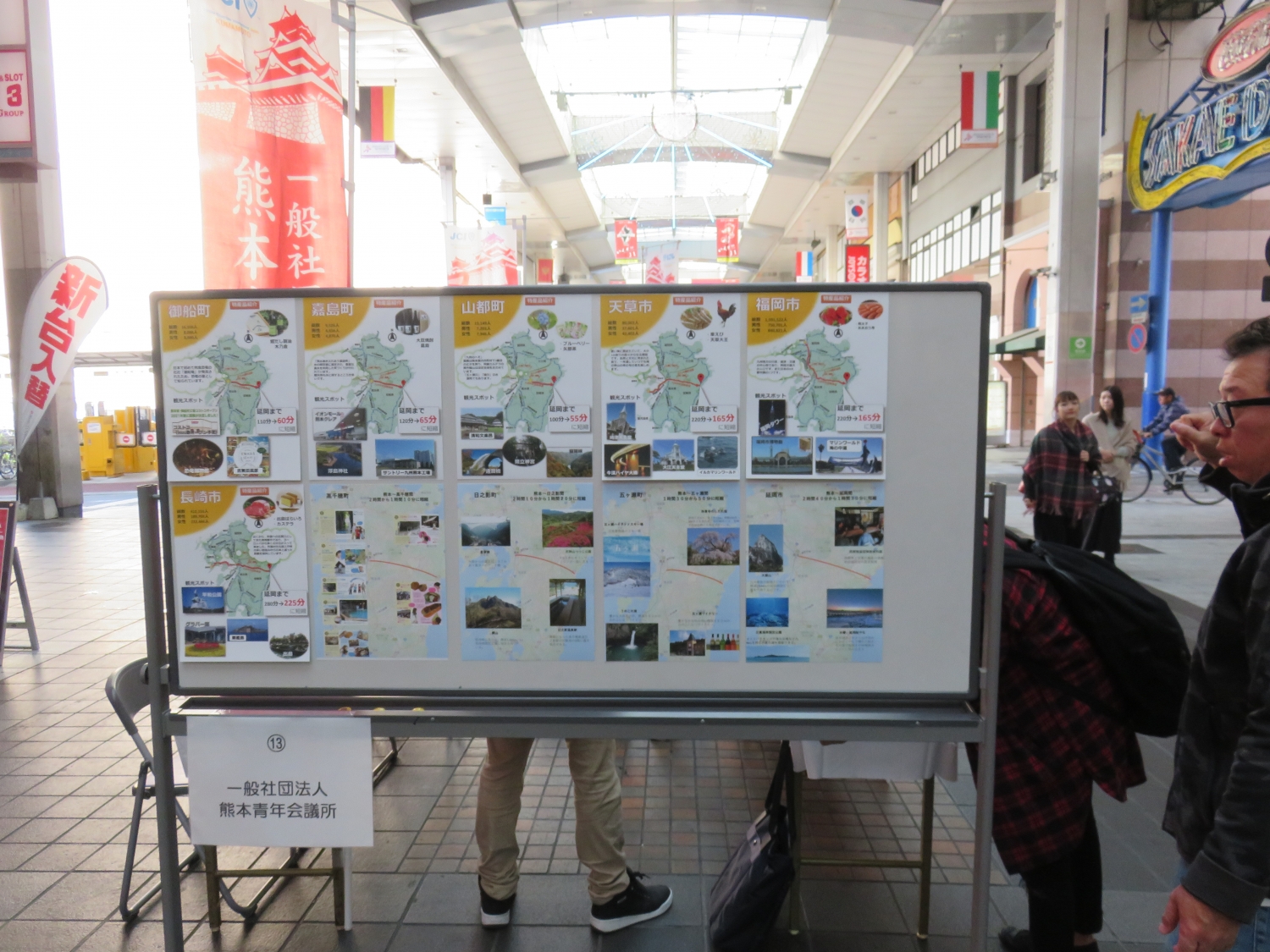 くまもと市民ボランティア週間・九州中央自動車道建設促進支援事業