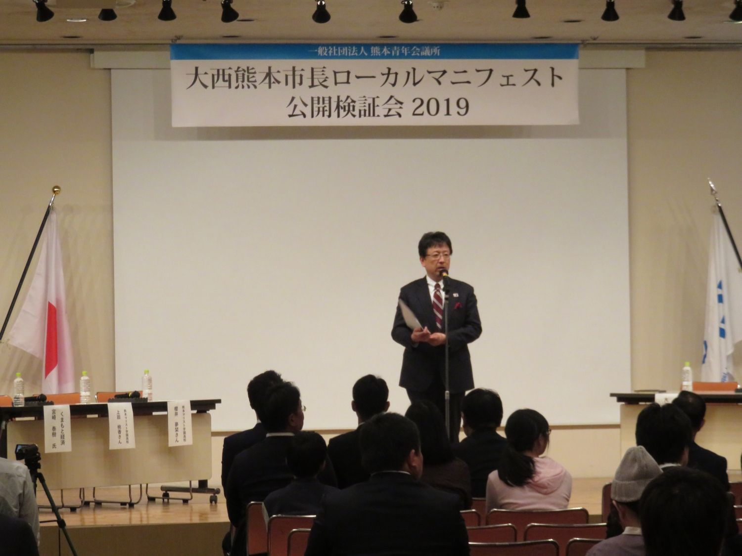 一般社団法人 熊本青年会議所2019年度 大西熊本市長ローカルマニフェスト公開検証会