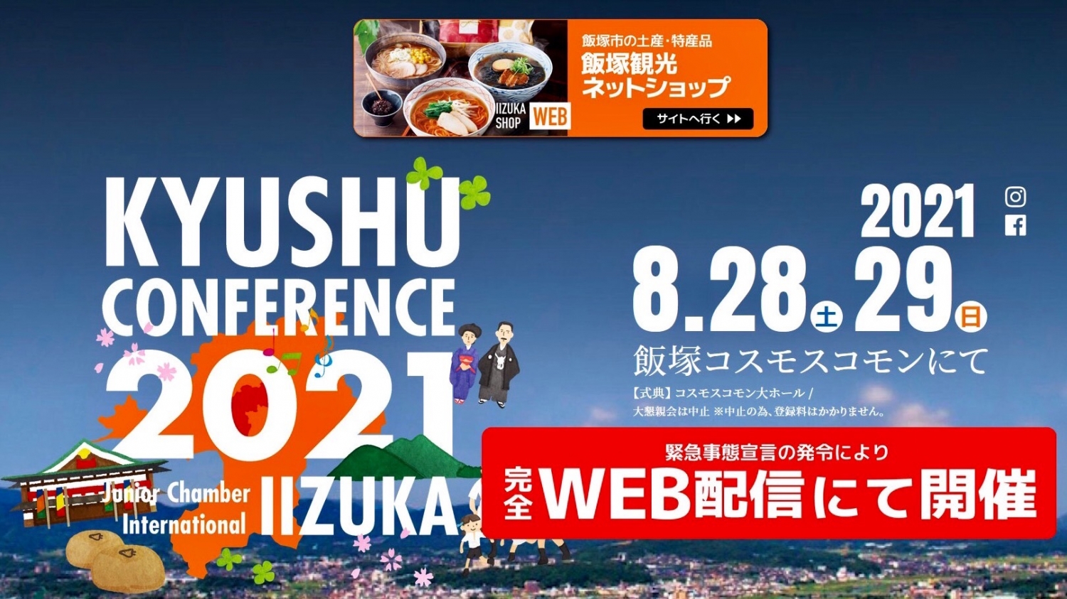【各種大会】九州コンファレンス2021 WEB配信開始！！