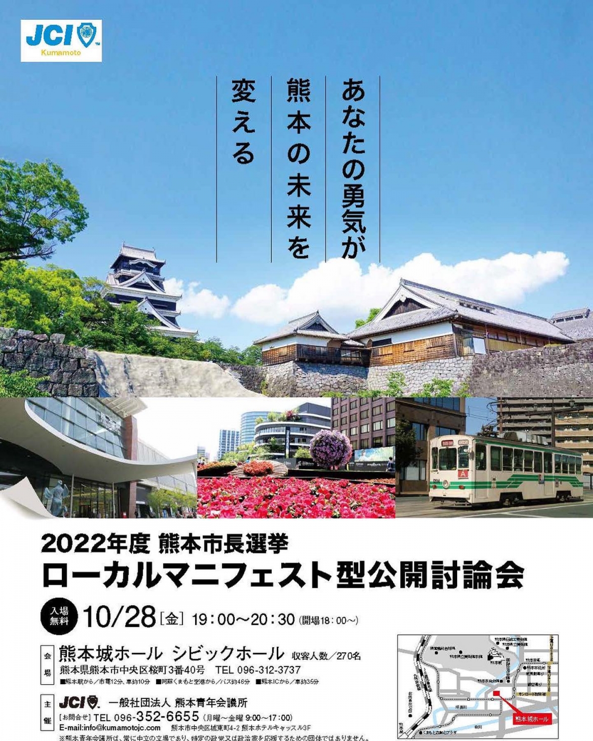2022年熊本市長選挙ローカルマニフェスト型公開討論会