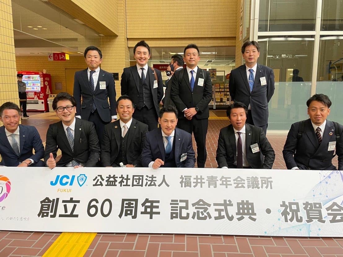 公益社団法人福井青年会議所創立６０周年記念式典・祝賀会　参加報告