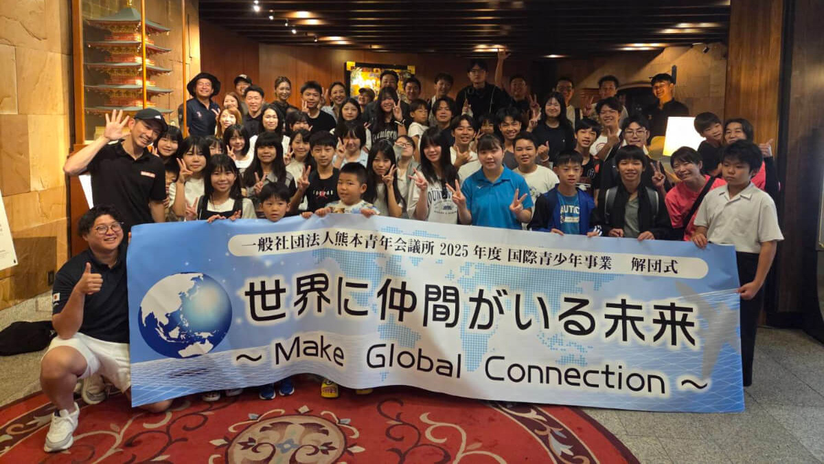 国際交流を通じたグローバル人材育成への取り組み | 一般社団法人 熊本