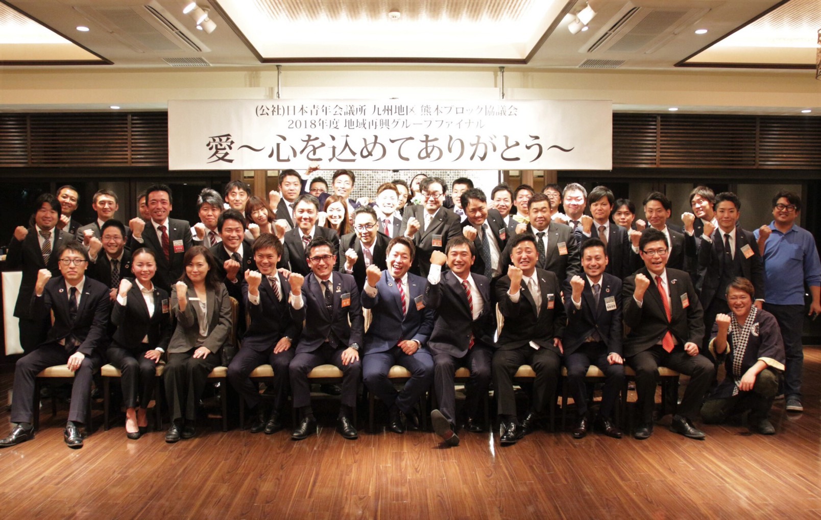 (公社)日本青年会議所及び九州地区協議会、熊本ブロック協議会