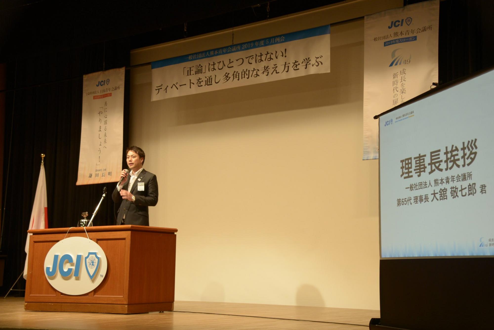 熊本青年会議所 例会