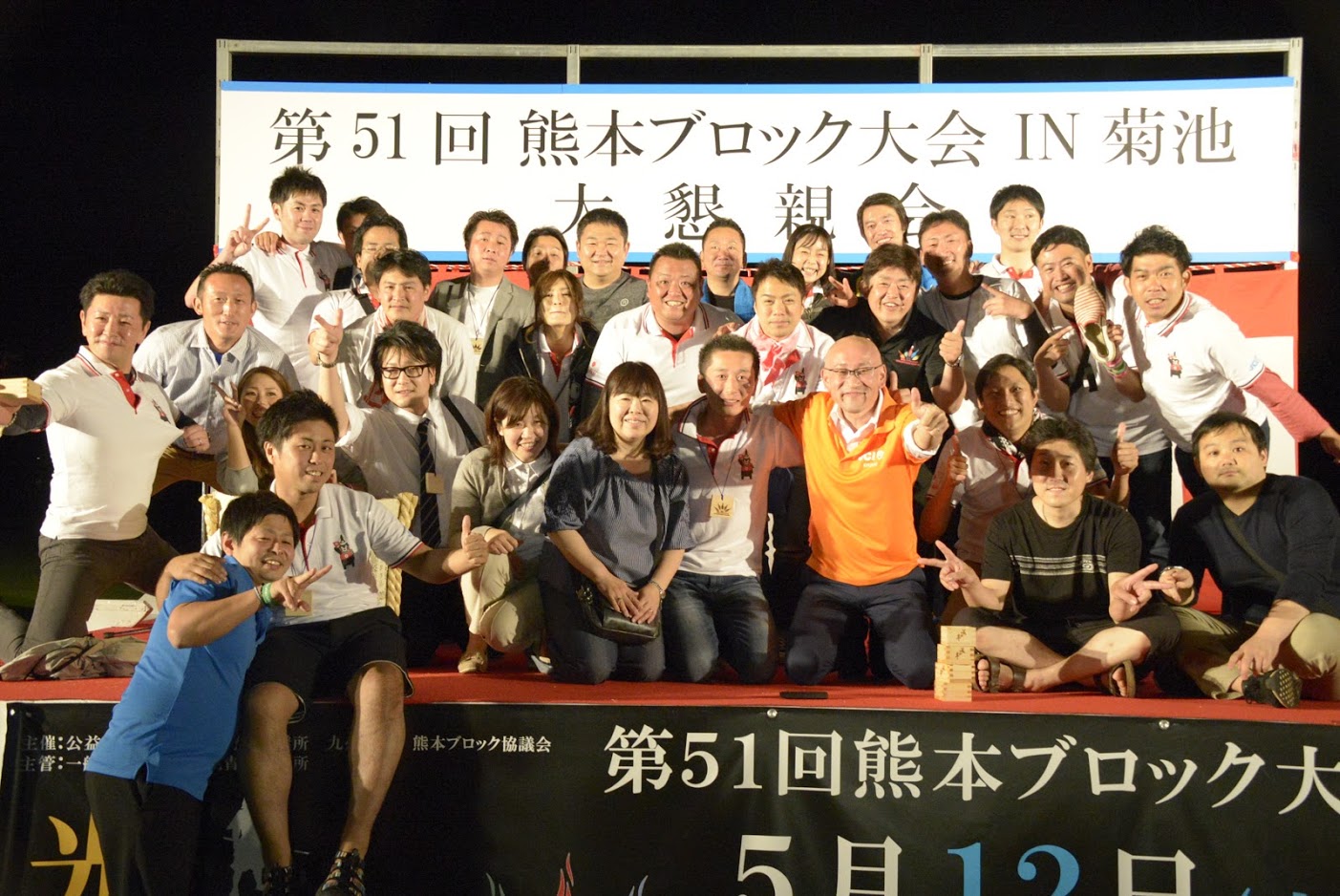 (公社)日本青年会議所及び九州地区協議会、熊本ブロック協議会