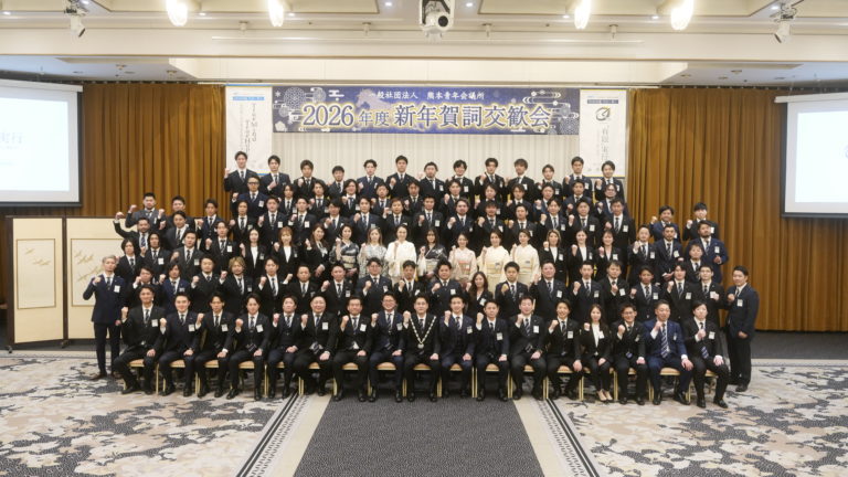2026年度新年賀詞交換会